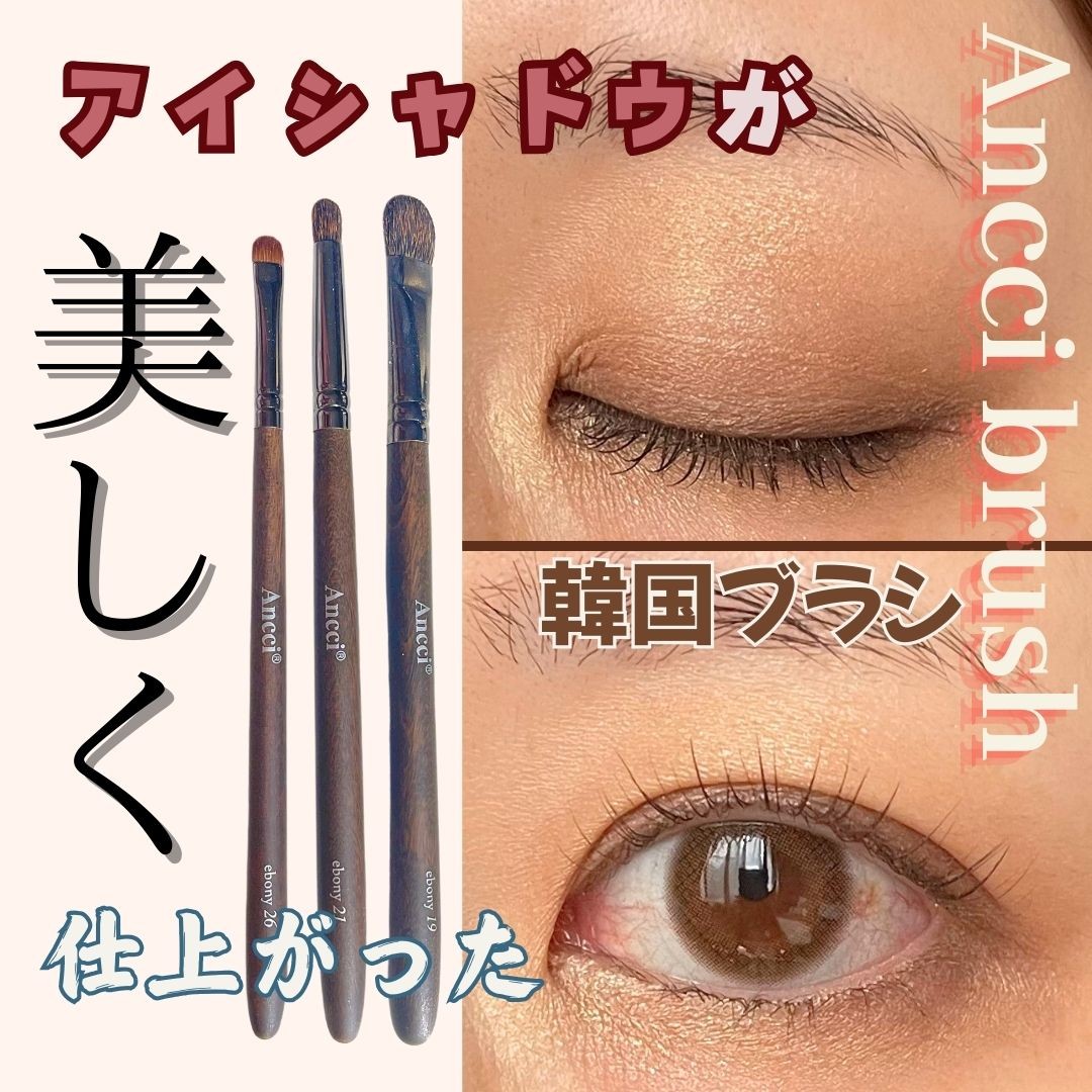 Ancci brush ebony 26 よく アンシブラシ